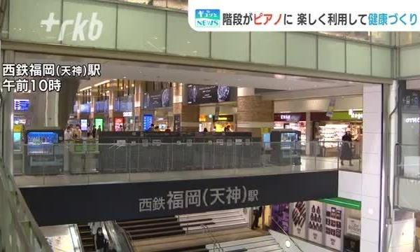 Bậc thang piano phát ra nhạc tại ga Nhật Bản
